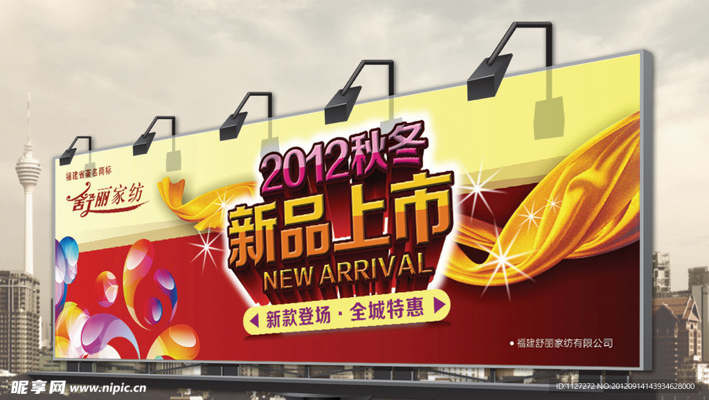 新品上市户外