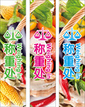 生鲜区称重包柱