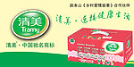 清美冰箱贴