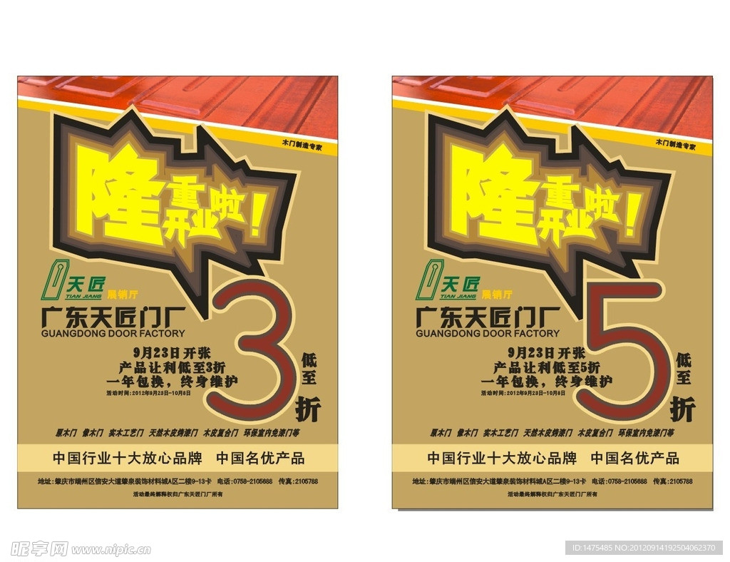 炫铧门业开业宣传单