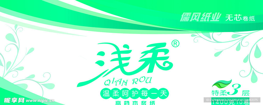 卫生纸袋包装