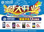 手机宣传单