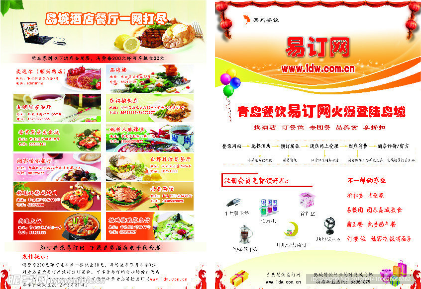 网站用宣传单页