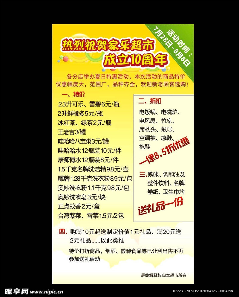 超市促销