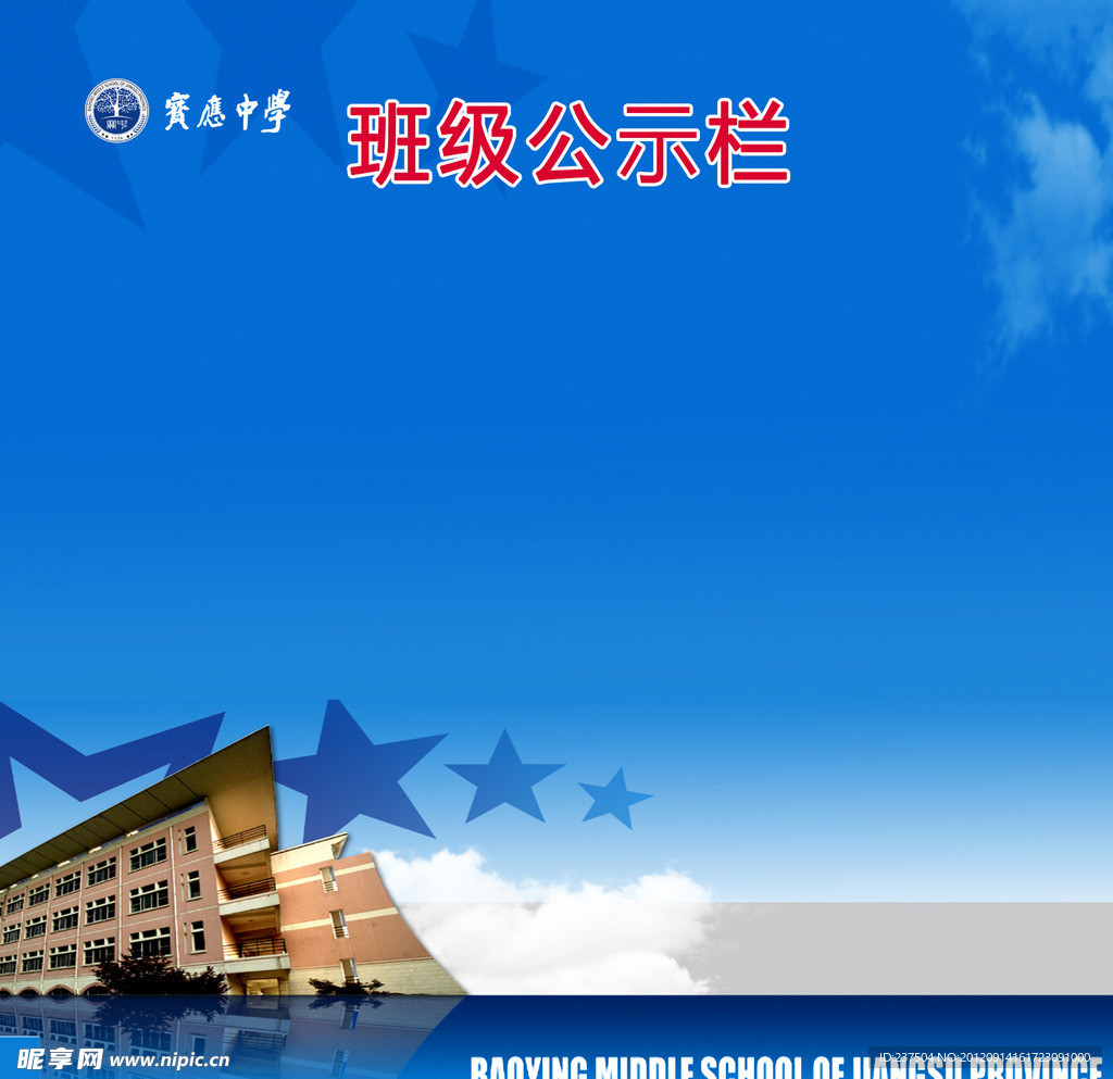 班级宣传栏