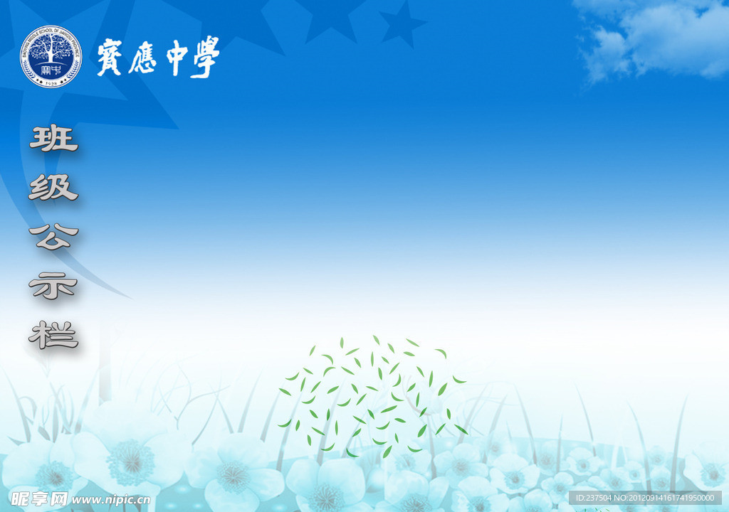 班级公示栏