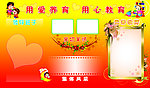 用爱教育 用心教育