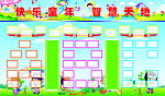 快乐童年