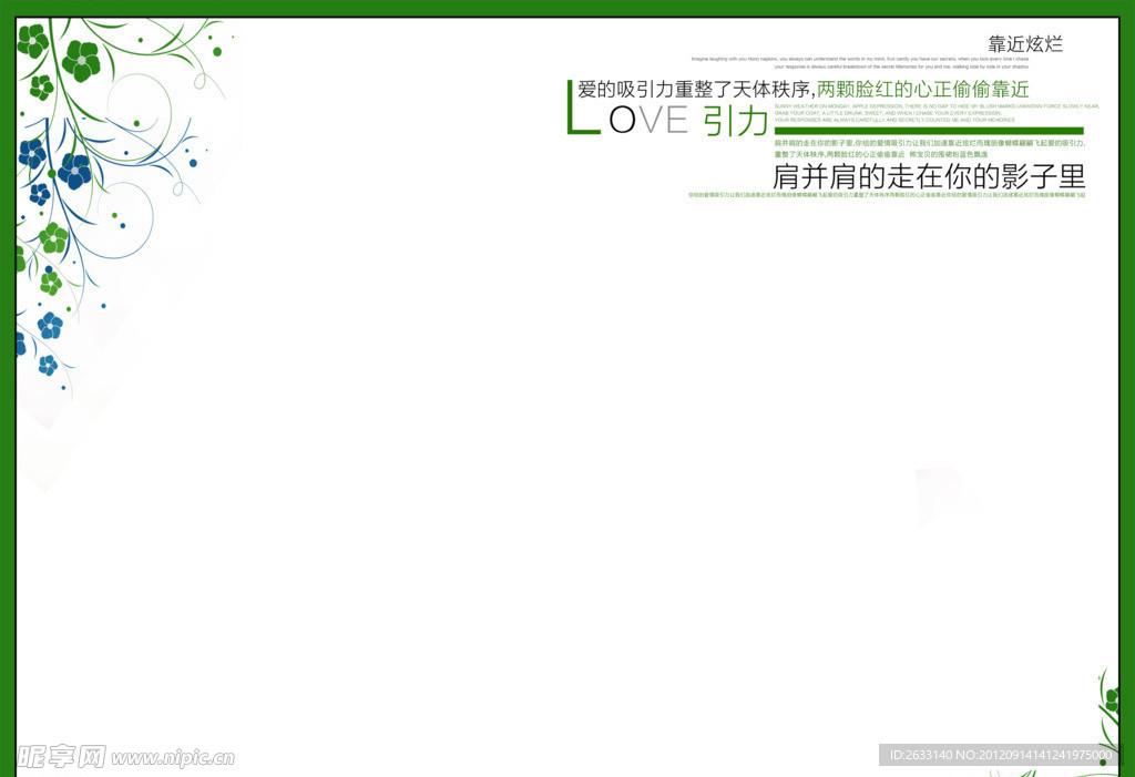 2012年8月婚纱写真模版