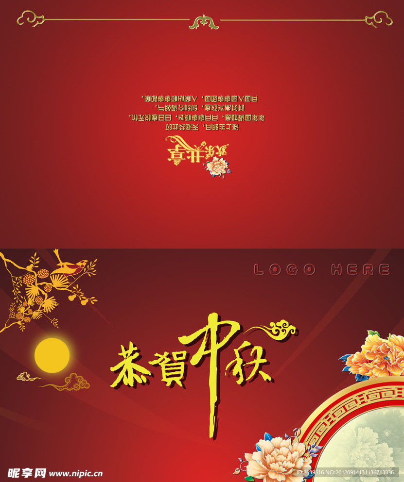 2012年牡丹圆月 中秋节贺卡