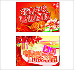 双节同庆