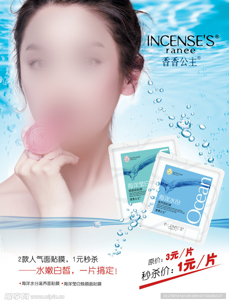 面膜海报