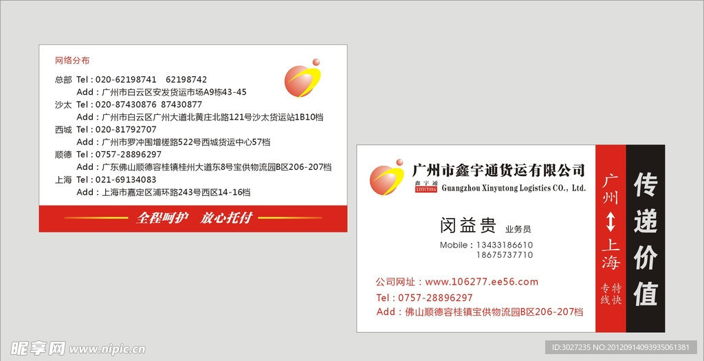 51找物流 顺德鑫宇通物流