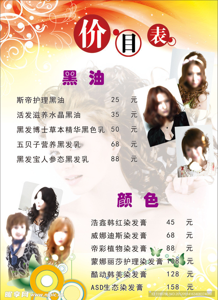 美发价格表