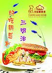 三明治海报