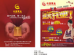 中国黄金 宣传页