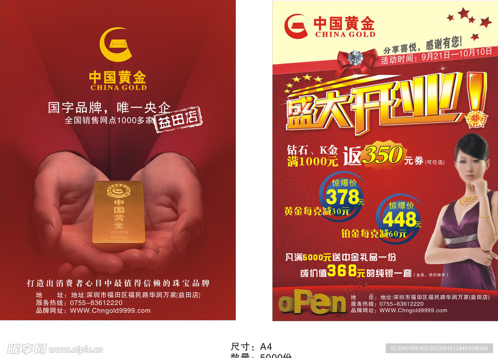 中国黄金 宣传页