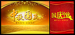 中秋国庆
