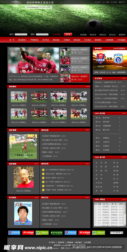 足球俱乐部网页模板