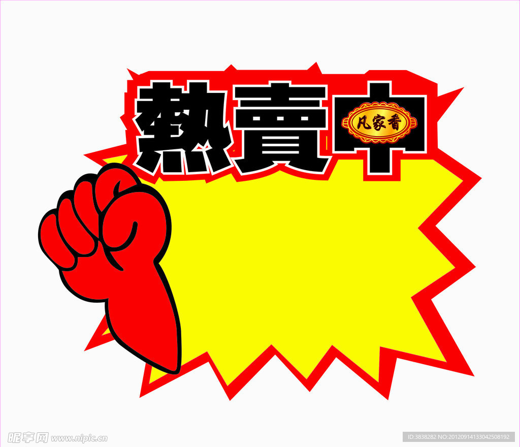 热销中