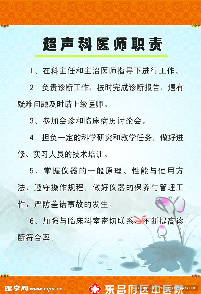 超声科医师职责