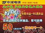 庆中秋 迎国庆