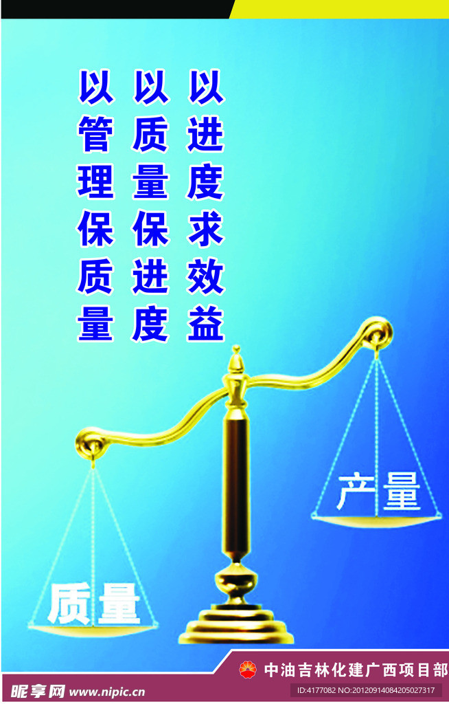 质量宣传海报