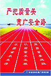 质量宣传海报
