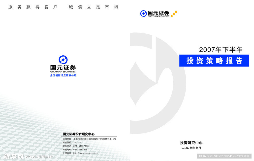 国元证券手提袋