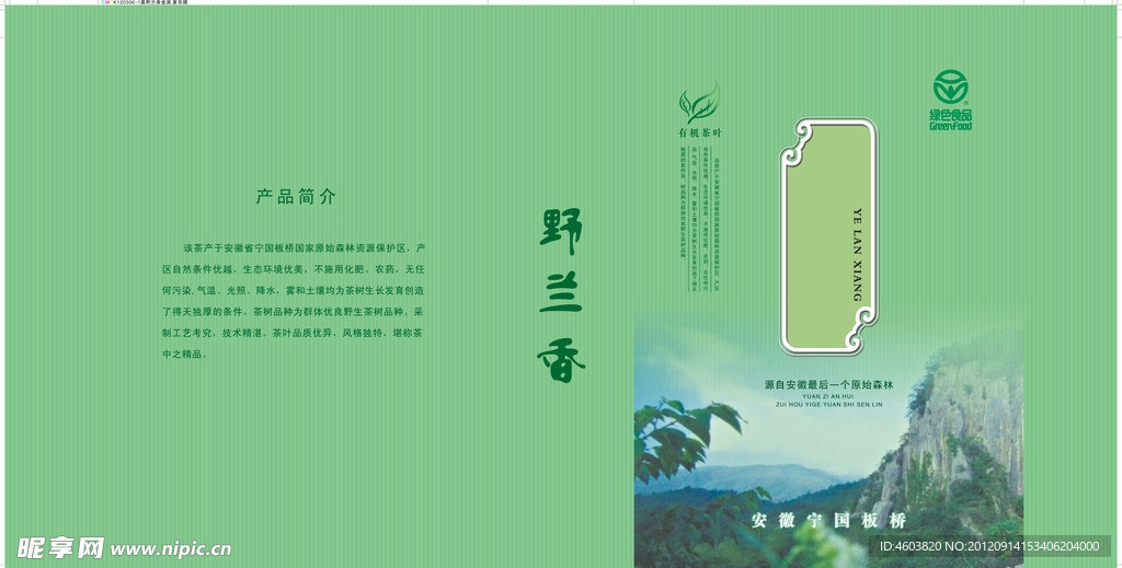 茶叶包装盒
