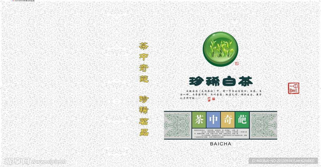 茶叶包装盒