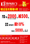 木门宣传海报设计