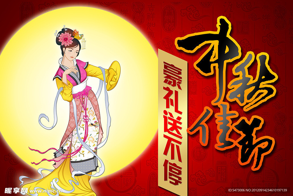 中秋佳节海报
