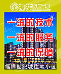 福祥购物广场