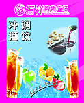 冷饮灯箱片