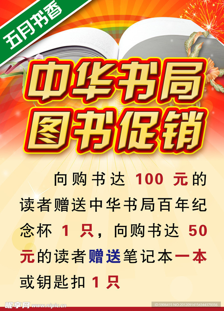 书店海报