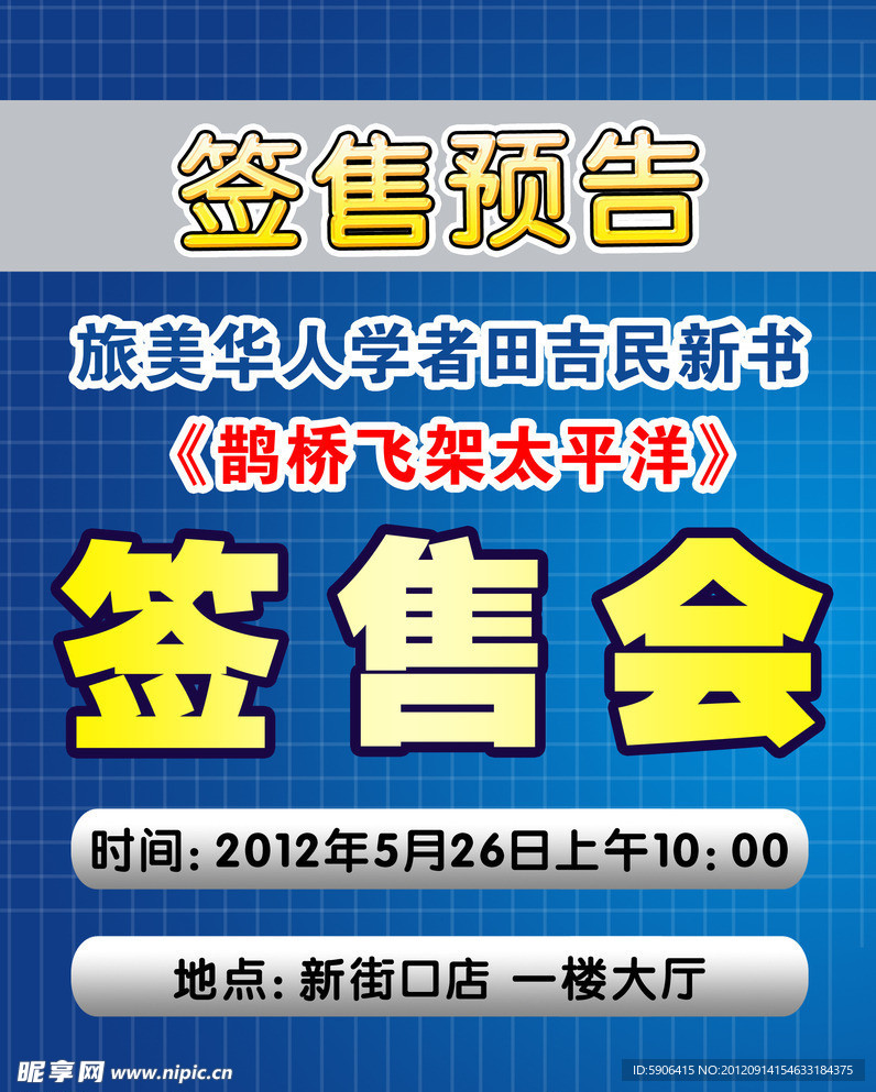 签售海报