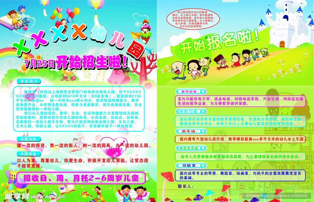 幼儿园