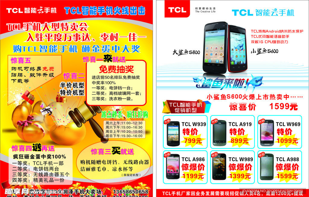 tcl手机dm单页