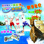 比基尼 海滩 美女 游泳 海盗船