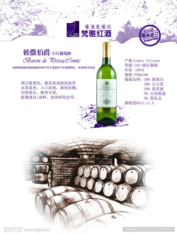 红酒酒单