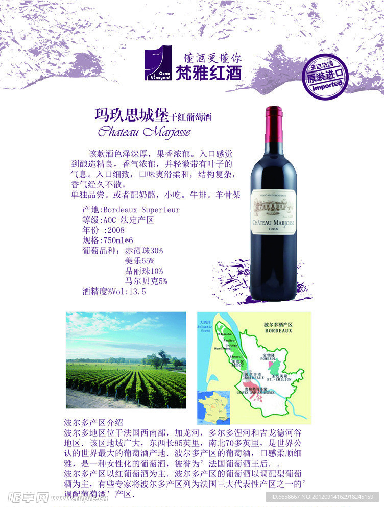 红酒酒单