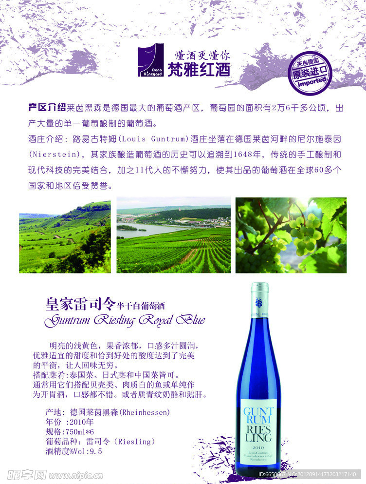 红酒酒单