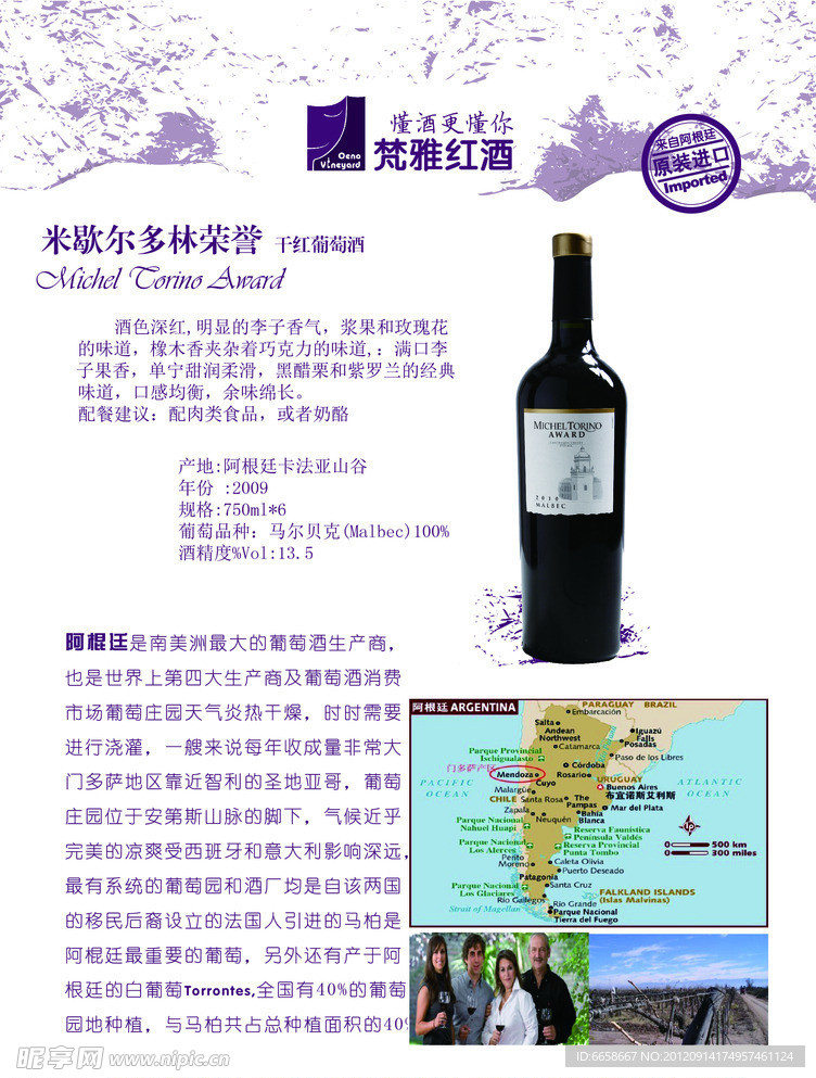 红酒酒单