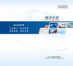 接待手册