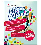 文轩学生节