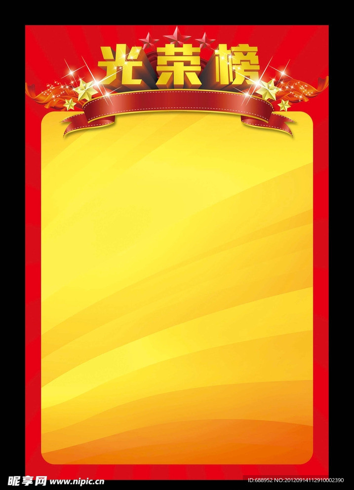 光荣榜