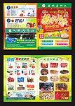医药宣传单 药店活动 盛大开业