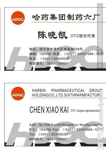 哈药六厂名片