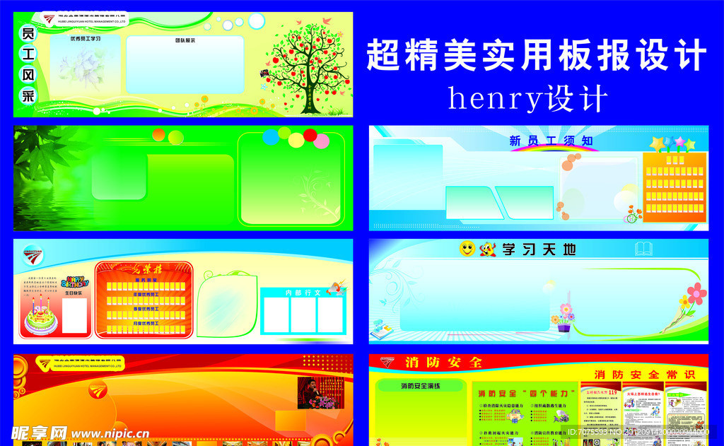 最实用精美板报设计